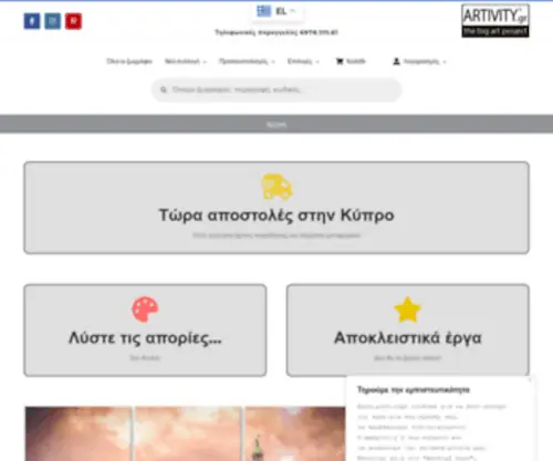 Artivity.gr(The Big Art Project) Screenshot