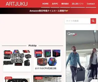 Artjuku.com(パソコン) Screenshot