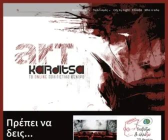 Artkarditsa.gr(Αρχική) Screenshot