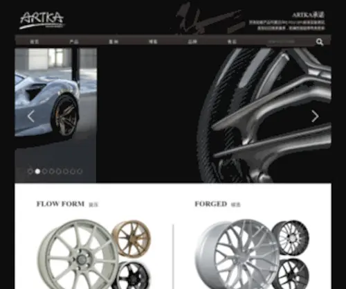 Artkawheels.com(ATRKA旋压轮毂) Screenshot