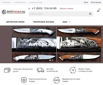 Artknives.ru(авторские ножи) Screenshot