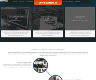 ArtkovKa.com.ua(Художня ковка у Дніпрі) Screenshot
