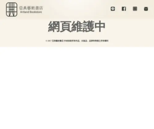 Artland.com.tw(亞典書店) Screenshot