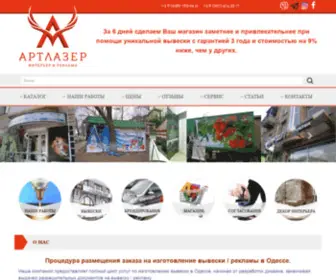 Artlaser.od.ua(Артлазер) Screenshot