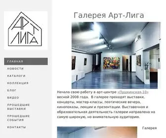 Artleague.ru(Галерея Арт) Screenshot