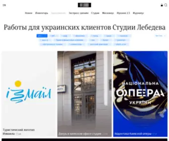 Artlebedev.ua(Украина) Screenshot