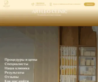 Artleoclinic.ru(Клиника) Screenshot