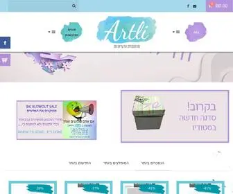 Artli.co.il(בית) Screenshot