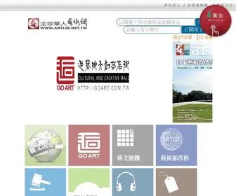 Artlib.net.tw(全球華人藝術網) Screenshot