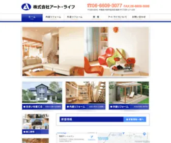 Artlife-Osaka.com(株式会社アート) Screenshot