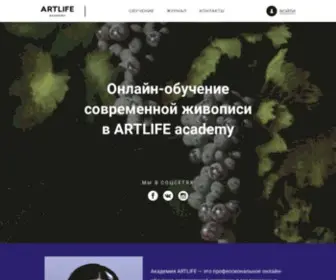 Artlife-Pro.com(Профессиональное онлайн) Screenshot