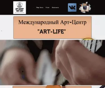 Artlifefest.com(Международний фестиваль) Screenshot