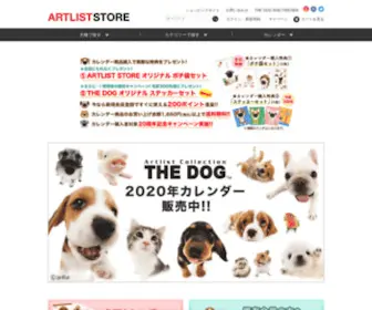 ArtlistStore.com(公式) Screenshot