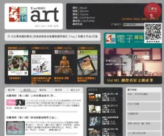 Artmagazine.com.tw(藝週刊) Screenshot