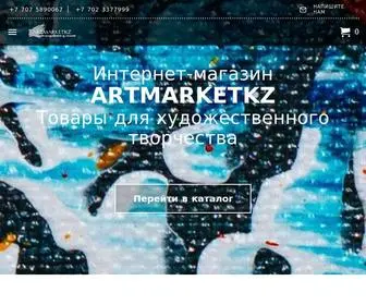 Artmarketkz.shop(Интернет магазин художественных товаров) Screenshot