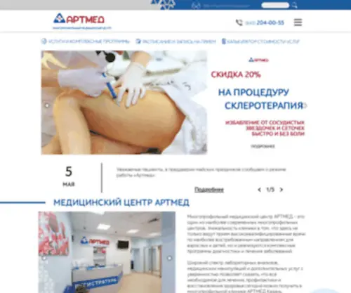 Artmed-KZN.ru(Многопрофильная) Screenshot