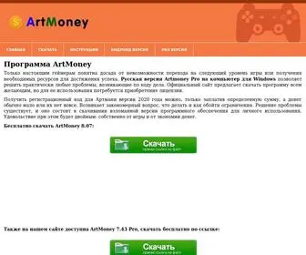 Artmoneyru.ru(ArtMoney) Screenshot