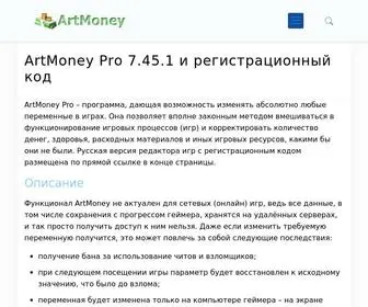 Artmoneys-Pro.ru(код активации) Screenshot