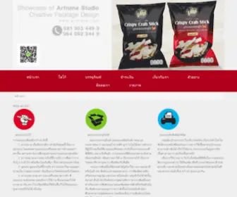 Artnanastudio.com(ออกแบบ) Screenshot