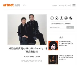 Artnetnews.cn(Find out what) Screenshot