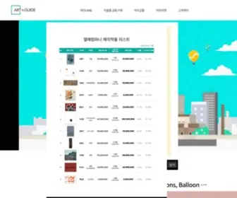 Artnguide.com(아트앤가이드) Screenshot