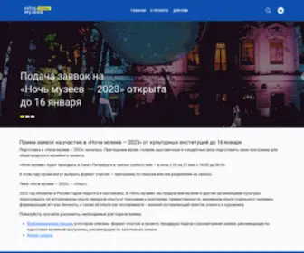 Artnight.ru(Ночь музеев) Screenshot