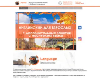 Artoflanguage.ru(Образовательный) Screenshot