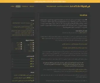 Artoflife.net(فن الحياة) Screenshot