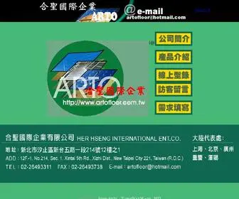 Artofloor.com.tw(稼紈倔溅縥) Screenshot