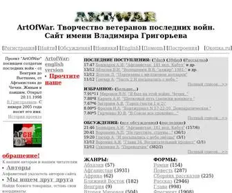 Artofwar.ru(Art Of War. Творчество ветеранов последних войн) Screenshot