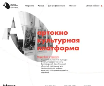 Artoknofest.ru(Главная) Screenshot