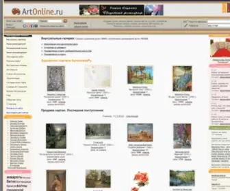 Artonline.ru(Картинная галерея) Screenshot
