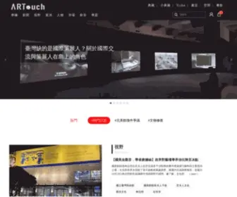 Artouch.com(典藏) Screenshot