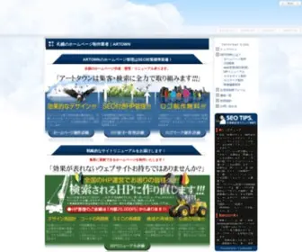 Artown.jp(札幌 ホームページ制作(web作成)) Screenshot