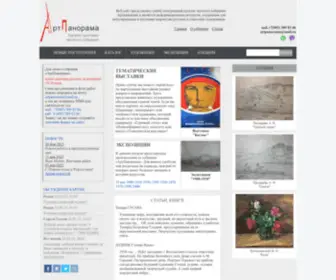 Artpanorama.su(Информационный) Screenshot