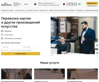 Artpochta.ru(Перевозка) Screenshot