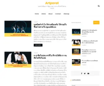 Artporat.com(แนะนำอนิเมะ การ์ตูน น่าดู...น่าอ่าน เรื่องทั่วไปตามกระแส) Screenshot