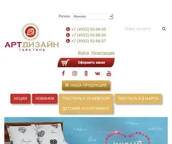 Artpostel-MSK.ru(Купить постельное белье и ткани Арт Постель) Screenshot