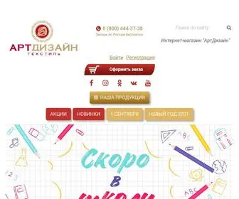 Artpostel.com(Купить постельное белье и ткани Арт Постель) Screenshot