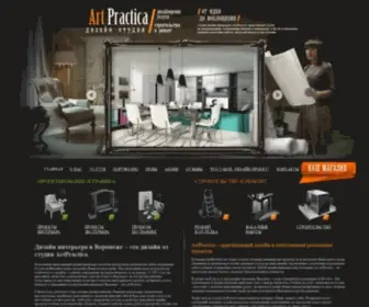 Artpractica.ru(Дизайн интерьера от студии ArtPractica) Screenshot