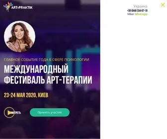 Artpraktik.com(Киев: 16) Screenshot