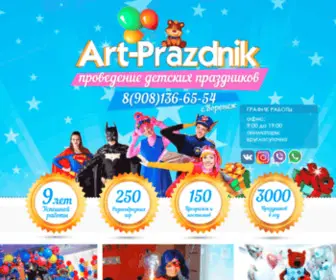 Artprazdnik-VRN.ru(Artprazdnik VRN) Screenshot