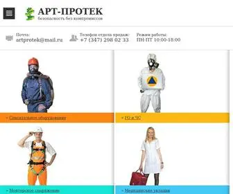 Artprotek.ru(Cредства) Screenshot