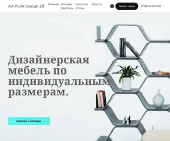 Artpunk23.ru(Изготовление) Screenshot