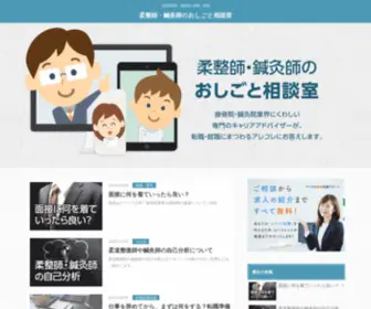 Artracare.co.jp(接骨院・鍼灸院業界に詳しい専門) Screenshot