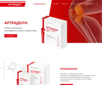 Artradol.com(Артрадол) Screenshot