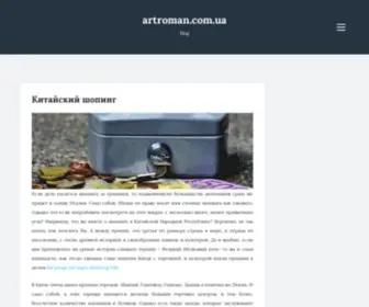 Artroman.com.ua(веб) Screenshot