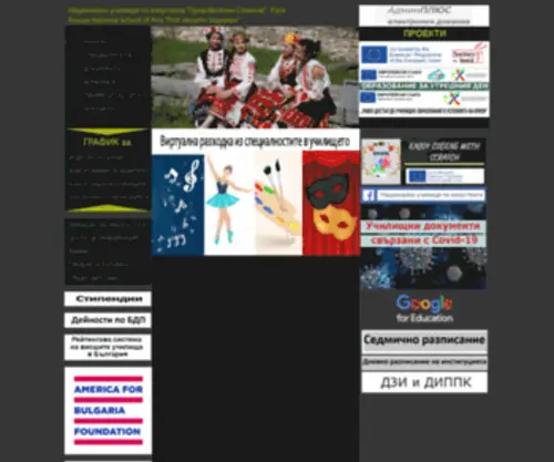 Artrousse.com(Национално училище по изкуствата "Проф.Веселин стоянов") Screenshot