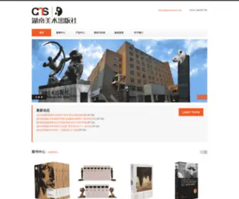 ARTS-Press.com(湖南美术出版社) Screenshot