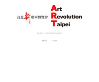 ARTS.org.tw(台北新藝術博覽會) Screenshot